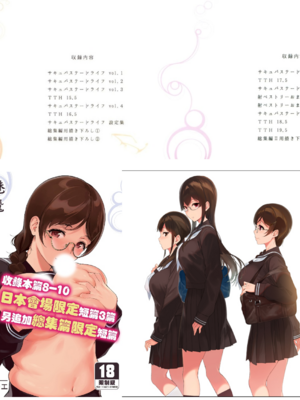 [NANIMOSHINAI (笹森トモエ)] サキュバステードライフ 01~11+特典[中国翻訳][無修正][葱鱼个人汉化]_002