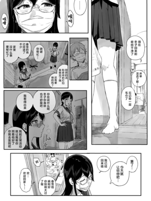 [NANIMOSHINAI (笹森トモエ)] サキュバステードライフ 01~11+特典[中国翻訳][無修正][葱鱼个人汉化]_395