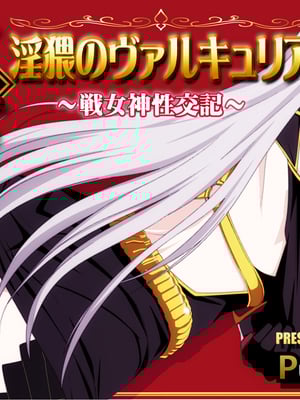 [PURPLE HAZE (Lime、エロコス)] 真・淫猥のヴァルキュリア+追加断章 (戦場のヴァルキュリア)[中国翻訳][薄碼][瓜皮漢化]_002
