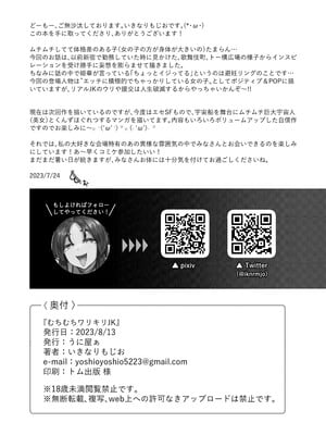[うに屋ぁ (いきなりもじお)] むちむちワリキリJK [中国翻訳] [無修正] [DL版]_28_27