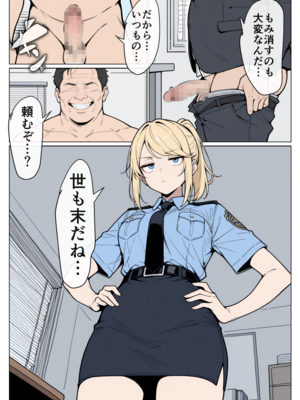 マワされた不良婦警さん_hukei_011
