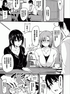 [しまぱん (立花オミナ)]巨乳が2人いないと勃起しない夫のために友達を連れてきた妻 -総集編-(1~3+後日談)[中国翻訳][無修正]_010