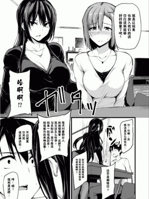 [しまぱん (立花オミナ)]巨乳が2人いないと勃起しない夫のために友達を連れてきた妻 -総集編-(1~3+後日談)[中国翻訳][無修正]_012