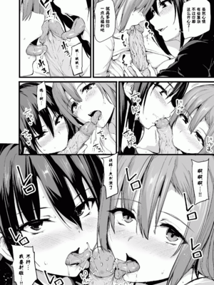 [しまぱん (立花オミナ)]巨乳が2人いないと勃起しない夫のために友達を連れてきた妻 -総集編-(1~3+後日談)[中国翻訳][無修正]_021