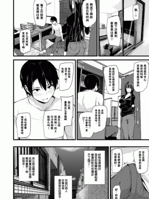 [しまぱん (立花オミナ)]巨乳が2人いないと勃起しない夫のために友達を連れてきた妻 -総集編-(1~3+後日談)[中国翻訳][無修正]_033