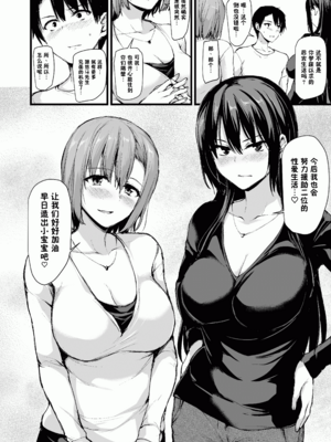 [しまぱん (立花オミナ)]巨乳が2人いないと勃起しない夫のために友達を連れてきた妻 -総集編-(1~3+後日談)[中国翻訳][無修正]_061
