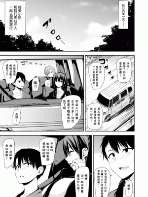 [しまぱん (立花オミナ)]巨乳が2人いないと勃起しない夫のために友達を連れてきた妻 -総集編-(1~3+後日談)[中国翻訳][無修正]_075