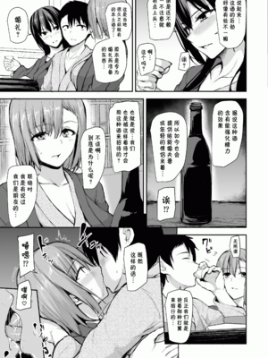 [しまぱん (立花オミナ)]巨乳が2人いないと勃起しない夫のために友達を連れてきた妻 -総集編-(1~3+後日談)[中国翻訳][無修正]_099