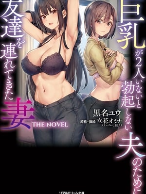 [しまぱん (立花オミナ)]巨乳が2人いないと勃起しない夫のために友達を連れてきた妻 -総集編-(1~3+後日談)[中国翻訳][無修正]_234