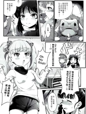 (C104) [朧&天蓬元帥堂 (天蓬元帥)] THE chiDOLM@STER シンデレラリトルガールズ ❤パパと一緒にお風呂でしっぽり❤ 加筆修正版 (アイドルマスター シンデレラガールズ) [黒緋鞠汉化]_04