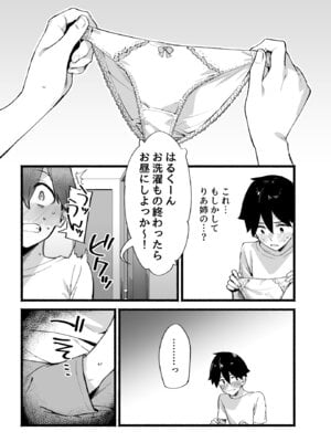 [ダイコテツ団 (92M)] しすたーこんとらすと 溺愛お姉ちゃんと濃密性活 [DL版]_12