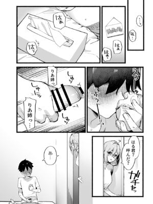 [ダイコテツ団 (92M)] しすたーこんとらすと 溺愛お姉ちゃんと濃密性活 [DL版]_13