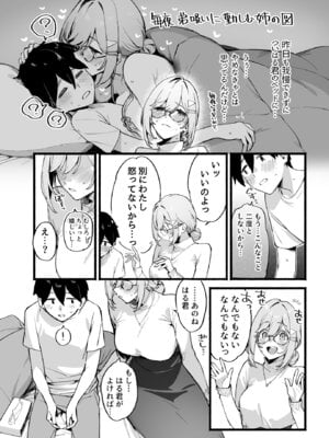 [ダイコテツ団 (92M)] しすたーこんとらすと 溺愛お姉ちゃんと濃密性活 [DL版]_15