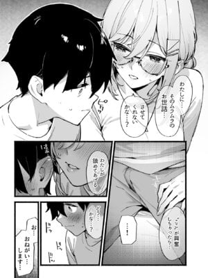 [ダイコテツ団 (92M)] しすたーこんとらすと 溺愛お姉ちゃんと濃密性活 [DL版]_16