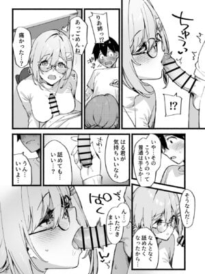 [ダイコテツ団 (92M)] しすたーこんとらすと 溺愛お姉ちゃんと濃密性活 [DL版]_18