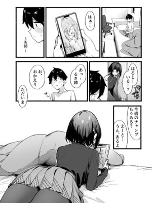 [ダイコテツ団 (92M)] しすたーこんとらすと 溺愛お姉ちゃんと濃密性活 [DL版]_27