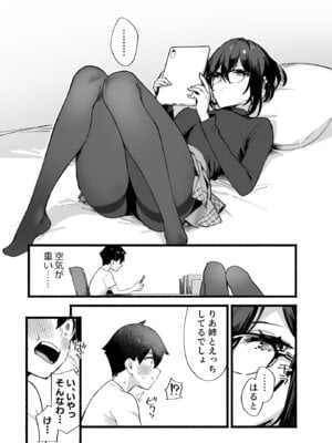 [ダイコテツ団 (92M)] しすたーこんとらすと 溺愛お姉ちゃんと濃密性活 [DL版]_50