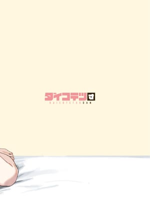 [ダイコテツ団 (92M)] しすたーこんとらすと 溺愛お姉ちゃんと濃密性活 [DL版]_62