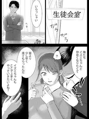 [ツクヨミ] 素股だけって言ったのに…ヌルっと挿入されちゃった 優等生のおもちゃ3_004