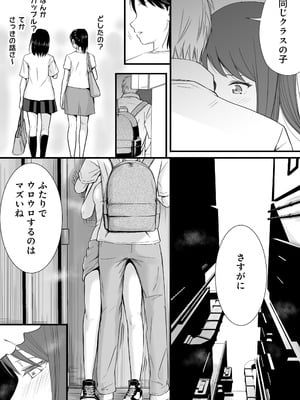 [ツクヨミ] 素股だけって言ったのに…ヌルっと挿入されちゃった 優等生のおもちゃ3_029