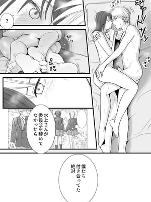 [ツクヨミ] 素股だけって言ったのに…ヌルっと挿入されちゃった 優等生のおもちゃ3_048