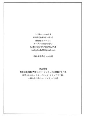 (Sanctum Archive chapter.3) [e-lockれびぃ (ふれーとぅ)] この胸のトキめきを (ブルーアーカイブ)｜当这胸中怦然心动时 [欶澜汉化组]_18
