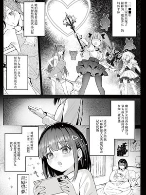 [COMEX (珍緑)] 元魔法少女の仕事話 青｜ 前魔法少女的工作故事 青 [なつかわ風音联合汉化] [無修正] [DL版]_04