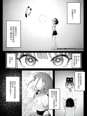 [COMEX (珍緑)] 元魔法少女の仕事話 青｜ 前魔法少女的工作故事 青 [なつかわ風音联合汉化] [無修正] [DL版]_05