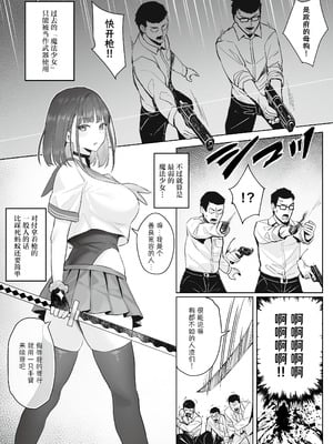 [COMEX (珍緑)] 元魔法少女の仕事話 青｜ 前魔法少女的工作故事 青 [なつかわ風音联合汉化] [無修正] [DL版]_11