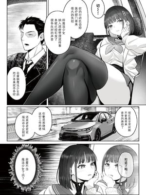 [COMEX (珍緑)] 元魔法少女の仕事話 青｜ 前魔法少女的工作故事 青 [なつかわ風音联合汉化] [無修正] [DL版]_13