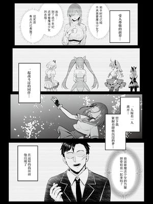 [COMEX (珍緑)] 元魔法少女の仕事話 青｜ 前魔法少女的工作故事 青 [なつかわ風音联合汉化] [無修正] [DL版]_14