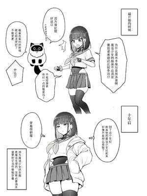 [COMEX (珍緑)] 元魔法少女の仕事話 青｜ 前魔法少女的工作故事 青 [なつかわ風音联合汉化] [無修正] [DL版]_34