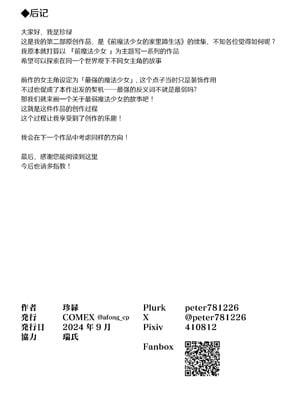 [COMEX (珍緑)] 元魔法少女の仕事話 青｜ 前魔法少女的工作故事 青 [なつかわ風音联合汉化] [無修正] [DL版]_37