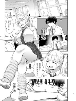 [SMUGGLER (カズヲダイスケ)] あの日、素直に好きと言えたなら [中国翻訳] [DL版]_04
