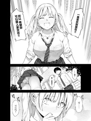 [SMUGGLER (カズヲダイスケ)] あの日、素直に好きと言えたなら [中国翻訳] [DL版]_05