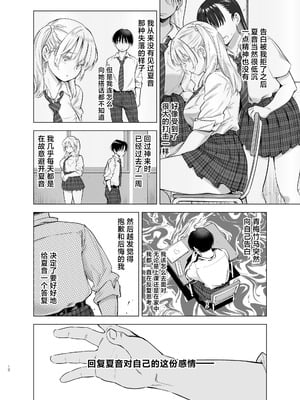 [SMUGGLER (カズヲダイスケ)] あの日、素直に好きと言えたなら [中国翻訳] [DL版]_09