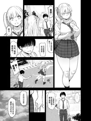 [SMUGGLER (カズヲダイスケ)] あの日、素直に好きと言えたなら [中国翻訳] [DL版]_14