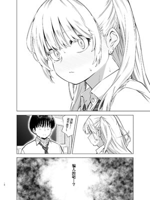 [SMUGGLER (カズヲダイスケ)] あの日、素直に好きと言えたなら [中国翻訳] [DL版]_17