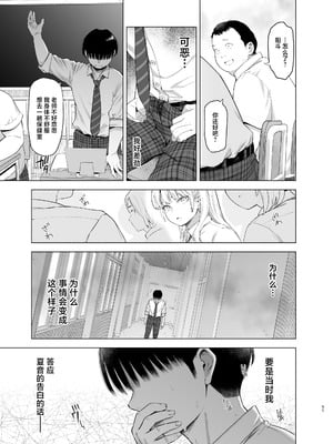 [SMUGGLER (カズヲダイスケ)] あの日、素直に好きと言えたなら [中国翻訳] [DL版]_50