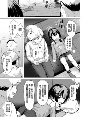 [ラインアウト (ろんどんこ)] おじおじの雑魚ち●ぽ、キャリーしてあげよっか？♡～姪っ子はゲーミングメスガキ～ [白杨汉化组]_08