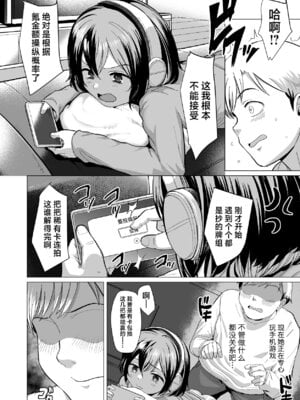 [ラインアウト (ろんどんこ)] おじおじの雑魚ち●ぽ、キャリーしてあげよっか？♡～姪っ子はゲーミングメスガキ～ [白杨汉化组]_13