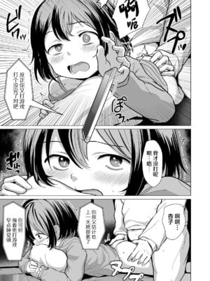 [ラインアウト (ろんどんこ)] おじおじの雑魚ち●ぽ、キャリーしてあげよっか？♡～姪っ子はゲーミングメスガキ～ [白杨汉化组]_22