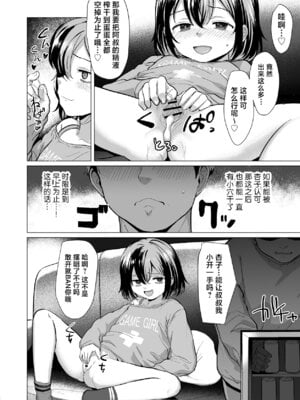 [ラインアウト (ろんどんこ)] おじおじの雑魚ち●ぽ、キャリーしてあげよっか？♡～姪っ子はゲーミングメスガキ～ [白杨汉化组]_29