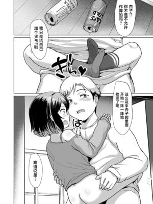 [ラインアウト (ろんどんこ)] おじおじの雑魚ち●ぽ、キャリーしてあげよっか？♡～姪っ子はゲーミングメスガキ～ [白杨汉化组]_33