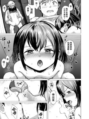 [ラインアウト (ろんどんこ)] おじおじの雑魚ち●ぽ、キャリーしてあげよっか？♡～姪っ子はゲーミングメスガキ～ [白杨汉化组]_43