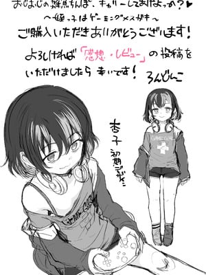 [ラインアウト (ろんどんこ)] おじおじの雑魚ち●ぽ、キャリーしてあげよっか？♡～姪っ子はゲーミングメスガキ～ [白杨汉化组]_51
