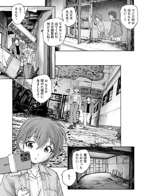 [海野螢] 夜ノ七不思議_034