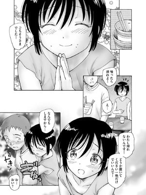 [海野螢] 夜ノ七不思議_066