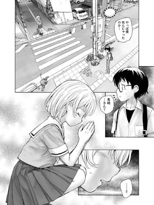 [海野螢] 夜ノ七不思議_145