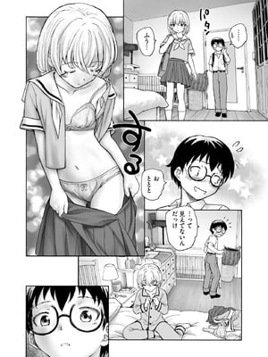 [海野螢] 夜ノ七不思議_147